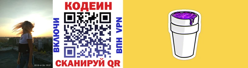 дарнет шоп  Магнитогорск  Кодеин напиток Lean (лин) 